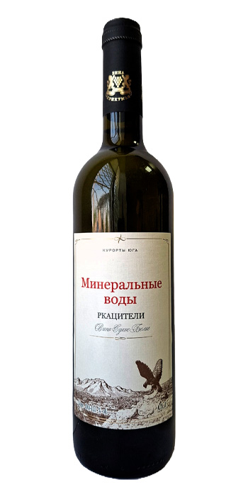 Вино белое сухое "Ркацители Курорты Юга Минеральные Воды" 0.75