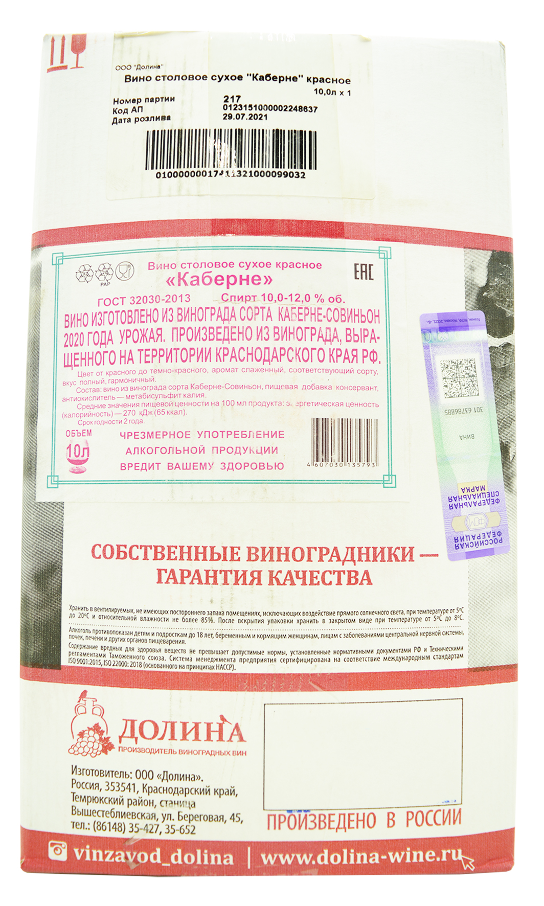 Вино сухое красное Каберне 10,0
